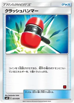 Crushing Hammer 「SMD 021/026」「JP」
