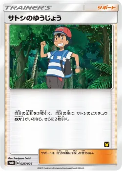 Ash's Friendship 「SMD 025/026」「JP」