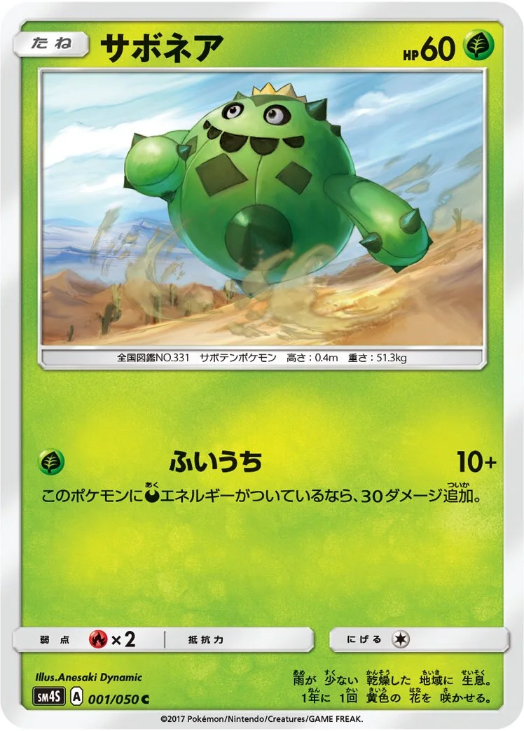 Cacnea 「SM4S 001/050」「JP」