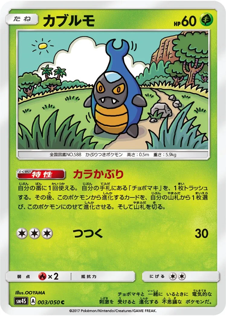 Karrablast 「SM4S 003/050」「JP」