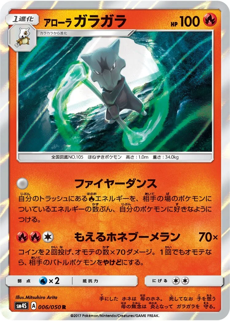 Alolan Marowak 「SM4S 006/050」「JP」