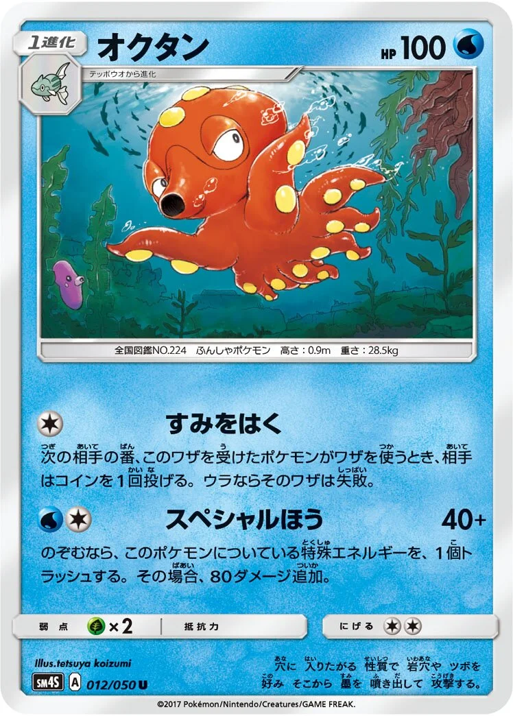 Octillery 「SM4S 012/050」「JP」
