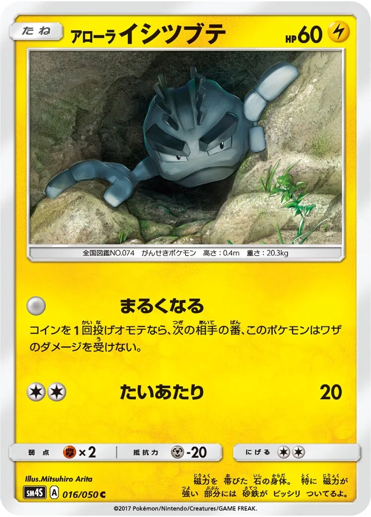 Alolan Geodude 「SM4S 016/050」「JP」