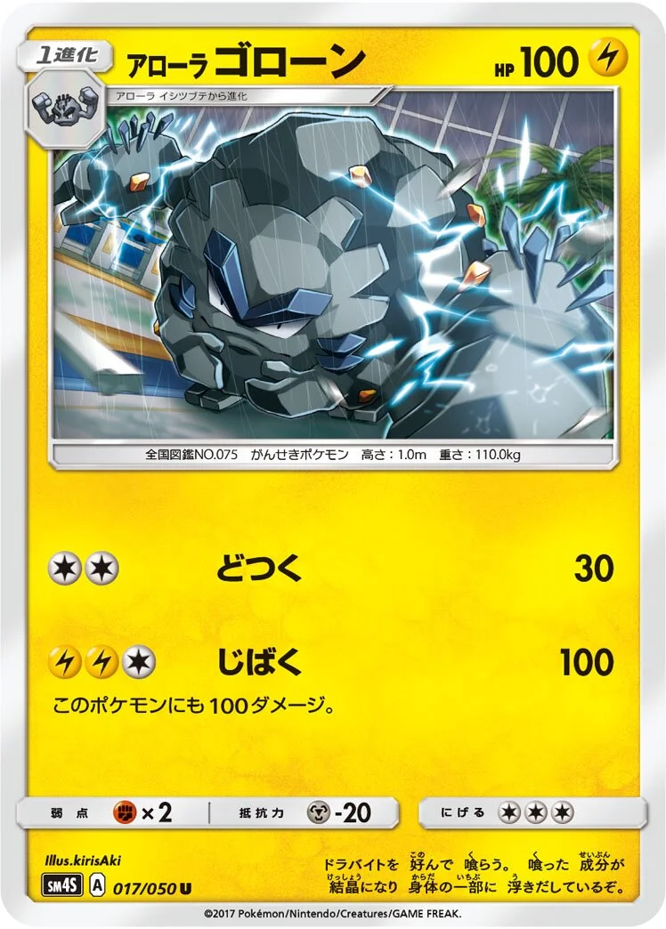 Alolan Graveler 「SM4S 017/050」「JP」