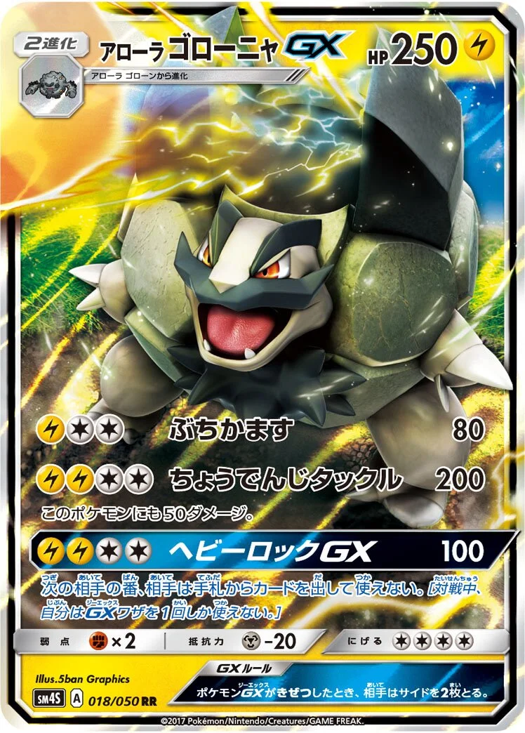 Alolan Golem-GX 「SM4S 018/050」「JP」