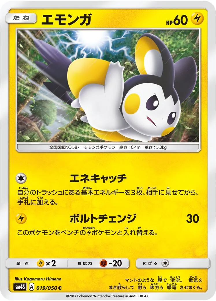 Emolga 「SM4S 019/050」「JP」