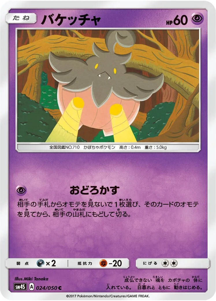 Pumpkaboo 「SM4S 024/050」「JP」