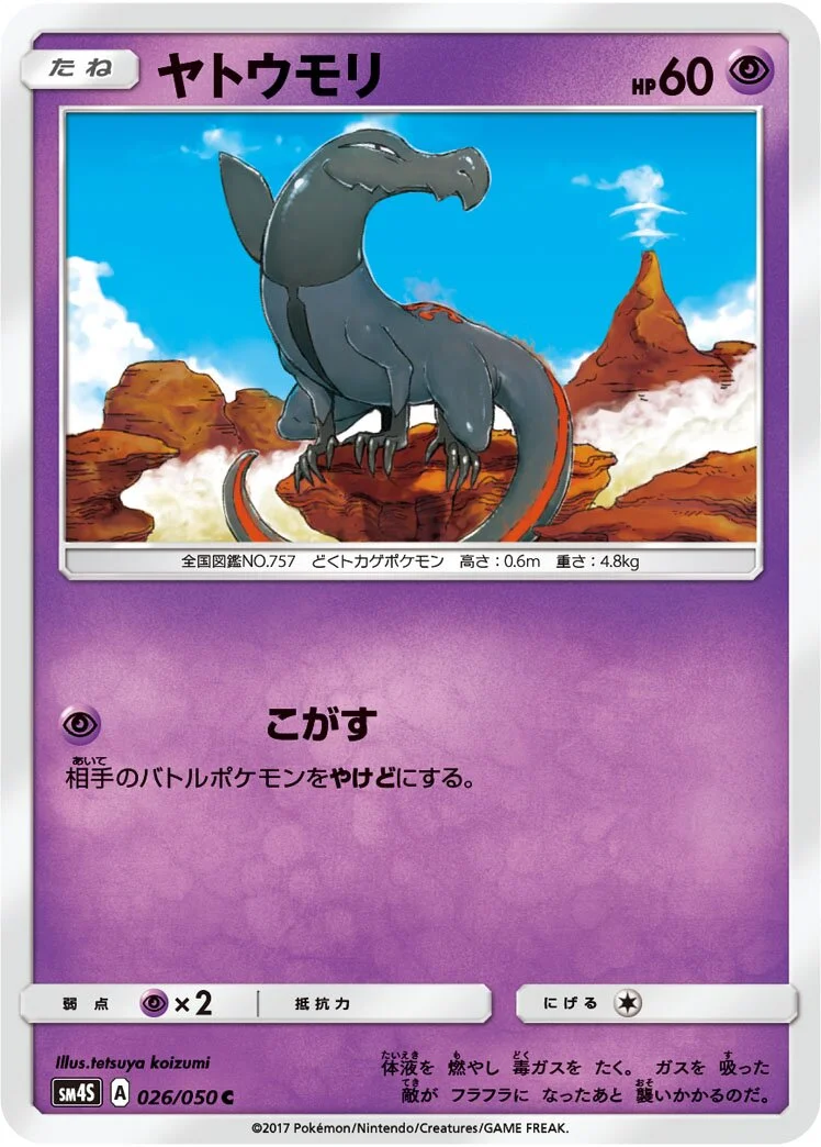 Salandit 「SM4S 026/050」「JP」