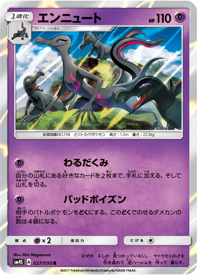 Salazzle 「SM4S 027/050」「JP」