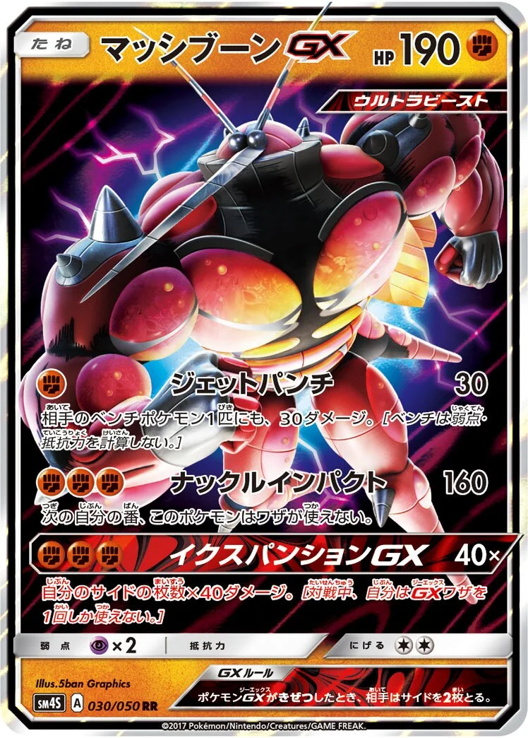 Buzzwole-GX 「SM4S 030/050」「JP」