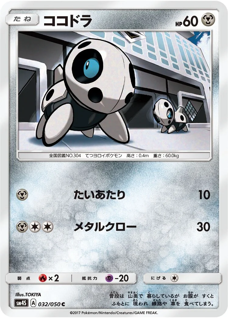 Aron 「SM4S 032/050」「JP」