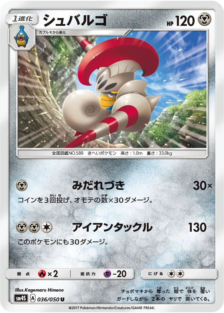 Escavalier 「SM4S 036/050」「JP」