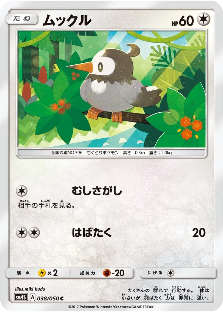 Starly 「SM4S 038/050」「JP」