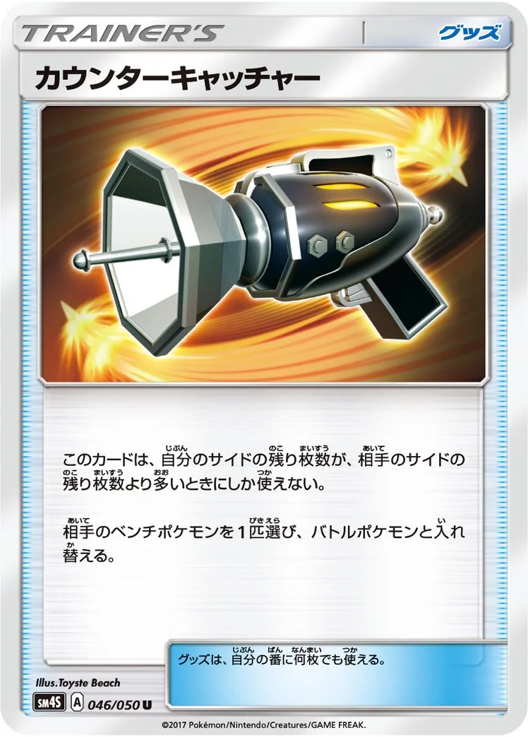 Counter Catcher 「SM4S 046/050」「JP」