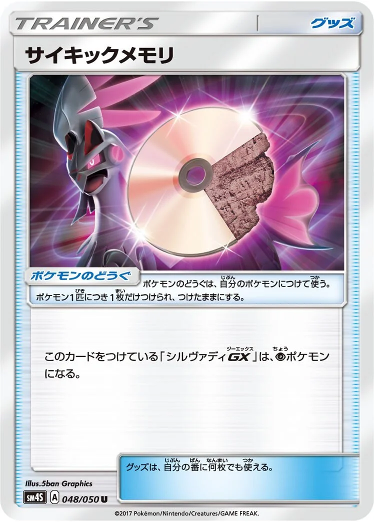 Psychic Memory 「SM4S 048/050」「JP」