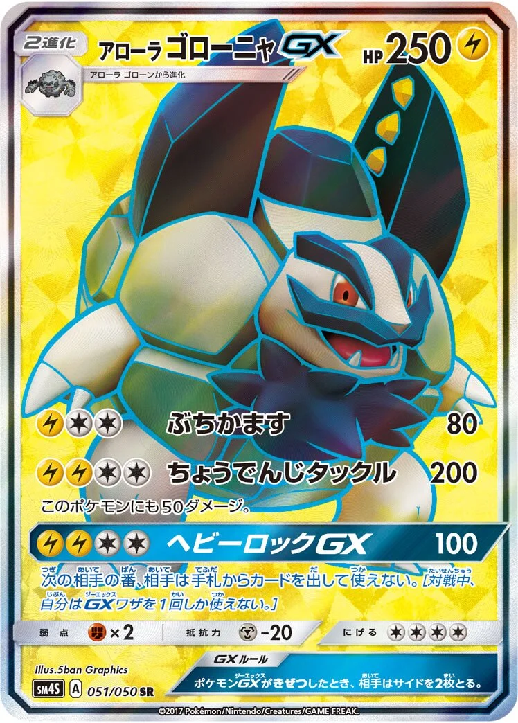 Alolan Golem-GX 「SM4S 051/050」「JP」