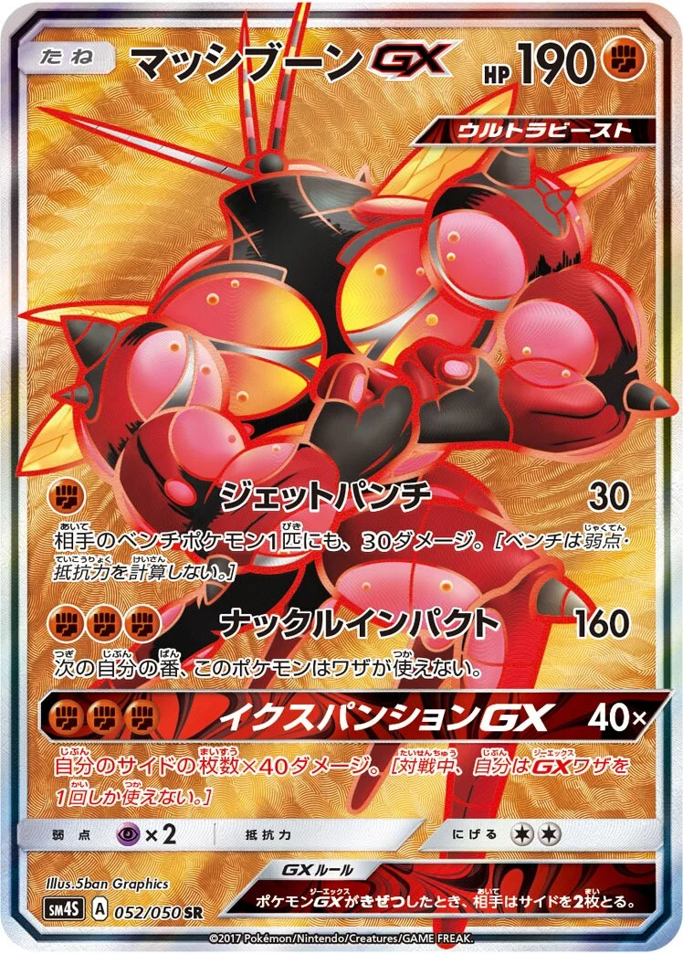 Buzzwole-GX 「SM4S 052/050」「JP」