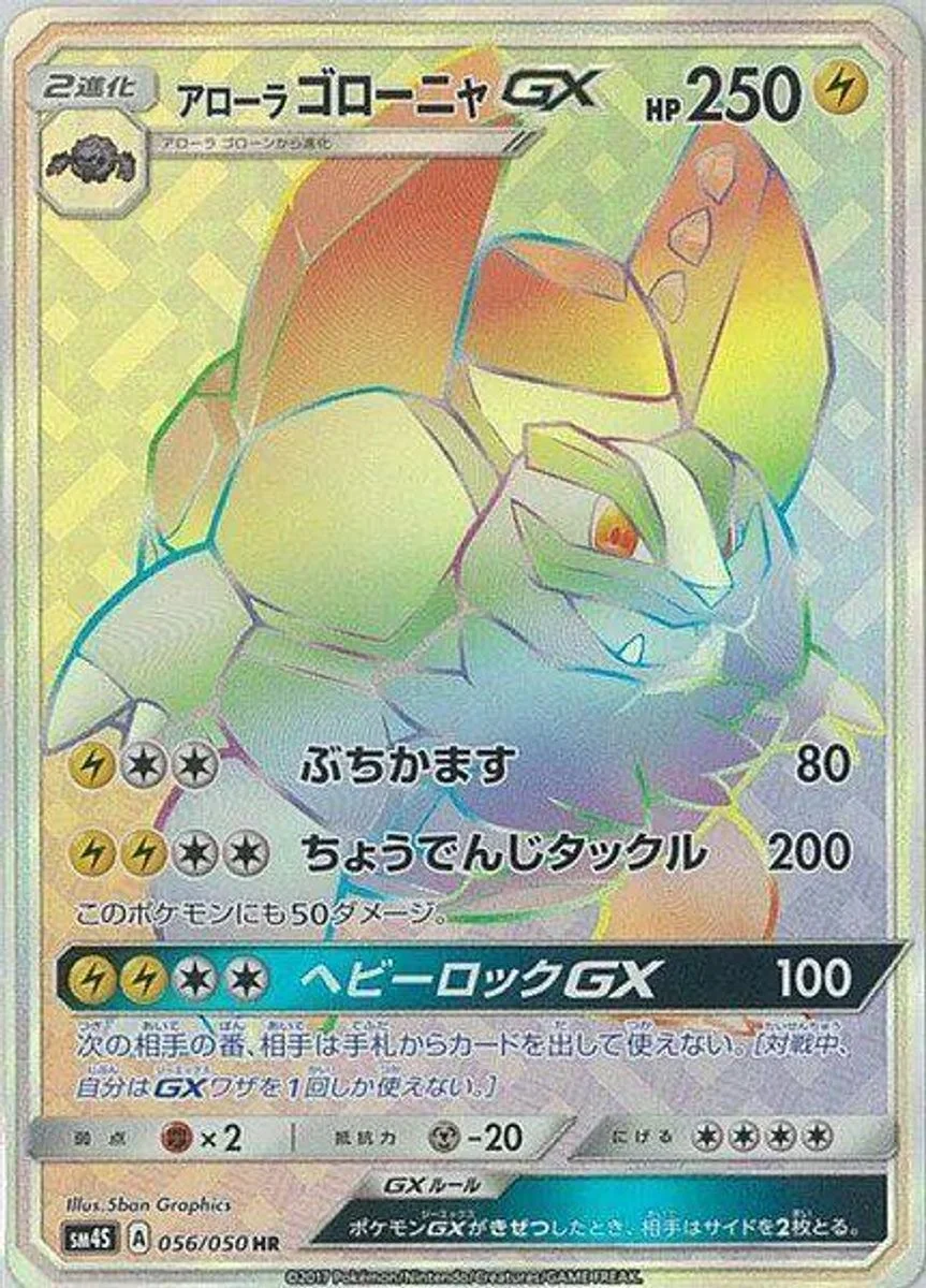 Alolan Golem-GX 「SM4S 056/050」「JP」