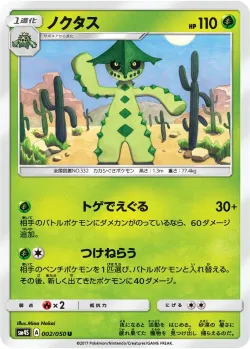 Cacturne #002/050 · Pokémon