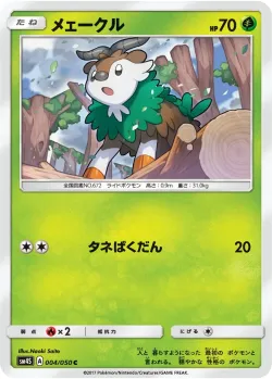 Skiddo #004/050 · Pokémon