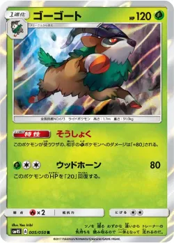 Gogoat #005/050 · Pokémon