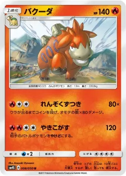 Camerupt #008/050 · Pokémon