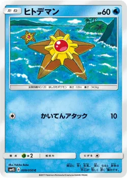Staryu #009/050 · Pokémon