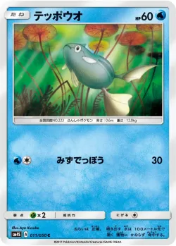 Remoraid #011/050 · Pokémon
