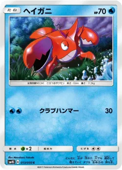 Corphish #013/050 · Pokémon
