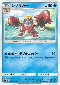 Crawdaunt #014/050 · Pokémon