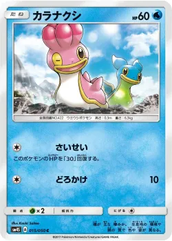 Shellos 「SM4S 015/050」「JP」