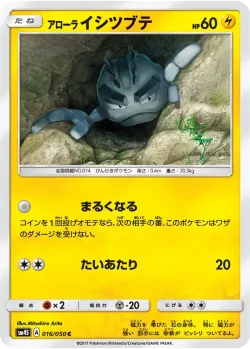 Alolan Geodude 「SM4S 016/050」「JP」