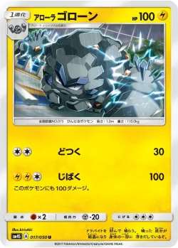 Alolan Graveler 「SM4S 017/050」「JP」