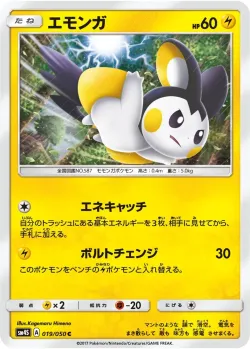 Emolga 「SM4S 019/050」「JP」