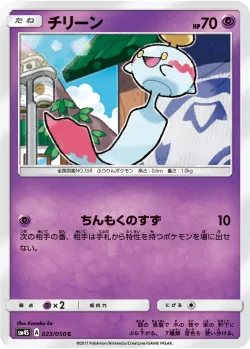 Chimecho 「SM4S 023/050」「JP」
