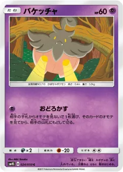 Pumpkaboo 「SM4S 024/050」「JP」