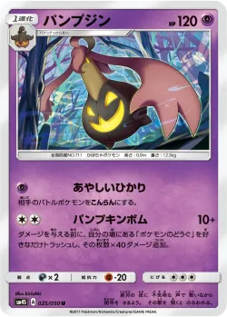 Gourgeist 「SM4S 025/050」「JP」