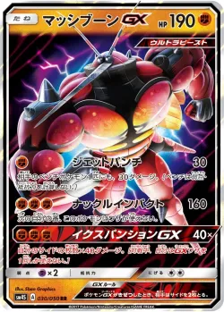 Buzzwole-GX 「SM4S 030/050」「JP」