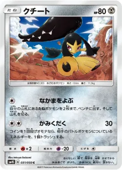 Mawile 「SM4S 031/050」「JP」