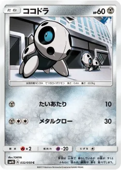 Aron 「SM4S 032/050」「JP」