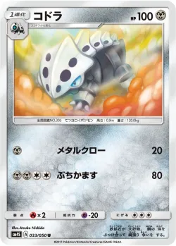 Lairon 「SM4S 033/050」「JP」
