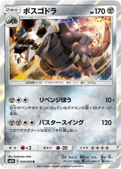 Aggron 「SM4S 034/050」「JP」