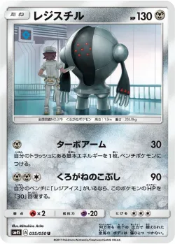 Registeel 「SM4S 035/050」「JP」