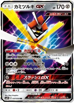 Kartana-GX 「SM4S 037/050」「JP」