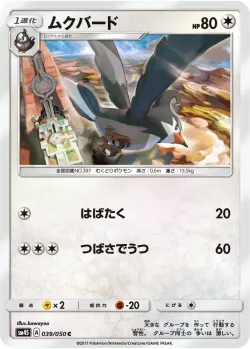 Staravia 「SM4S 039/050」「JP」
