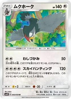 Staraptor 「SM4S 040/050」「JP」