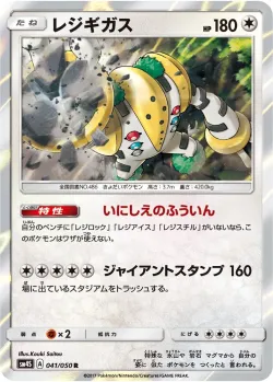 Regigigas 「SM4S 041/050」「JP」