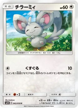 Minccino 「SM4S 042/050」「JP」