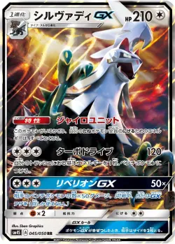 Silvally-GX 「SM4S 045/050」「JP」