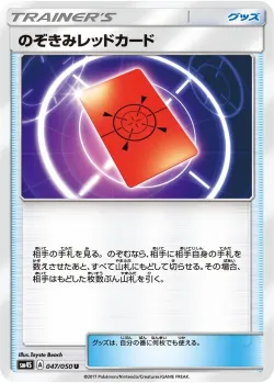 Peeking Red Card 「SM4S 047/050」「JP」